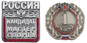 Поздравляем с присвоением разряда!