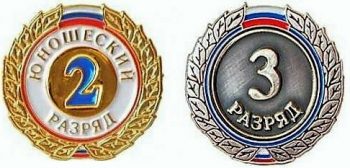 Поздравляем с присвоением разряда!