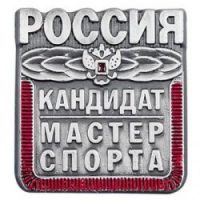 Поздравляем с присвоением разряда!