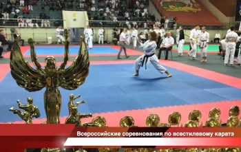 Всероссийские соревнования по всестилевому каратэ “Кубок Федерации” 13 – 14 февраля 2021 г.
