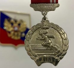 Поздравляем! С награждением знаком отличия “Спортивная доблесть” III степени