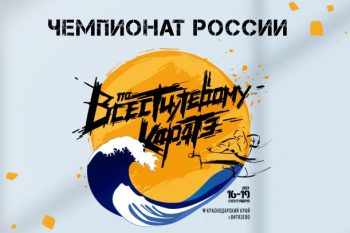 Чемпионат России по всестилевому каратэ 16-19 сентября 2023 г.